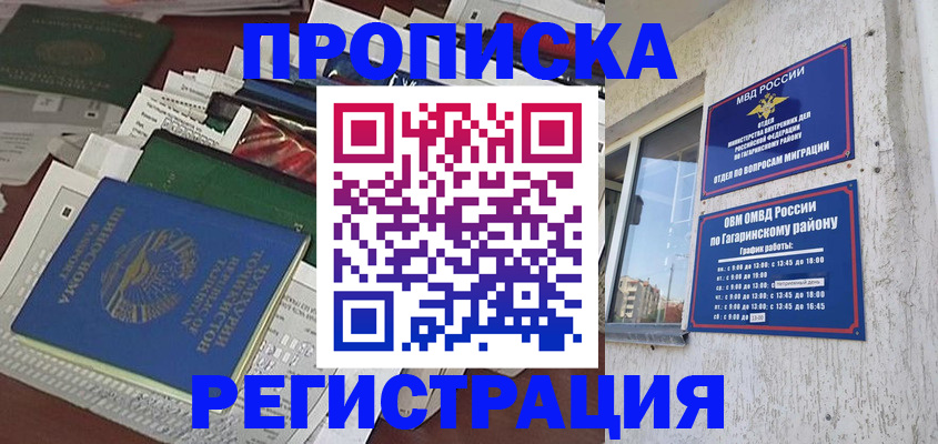 прописка от собственника в Арске