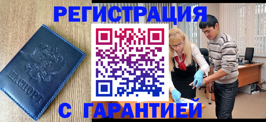 временная прописка в Арске